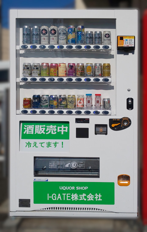 アルコール自販機