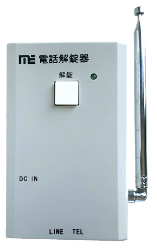 ノアケル・電話解錠器